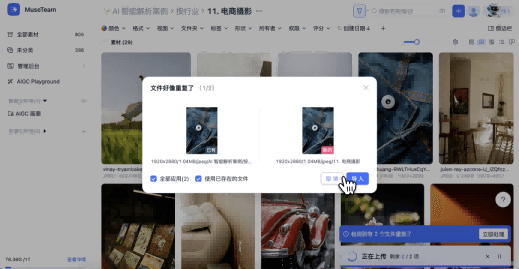上传素材时如何自动检测重复文件？上传查重功能详解
