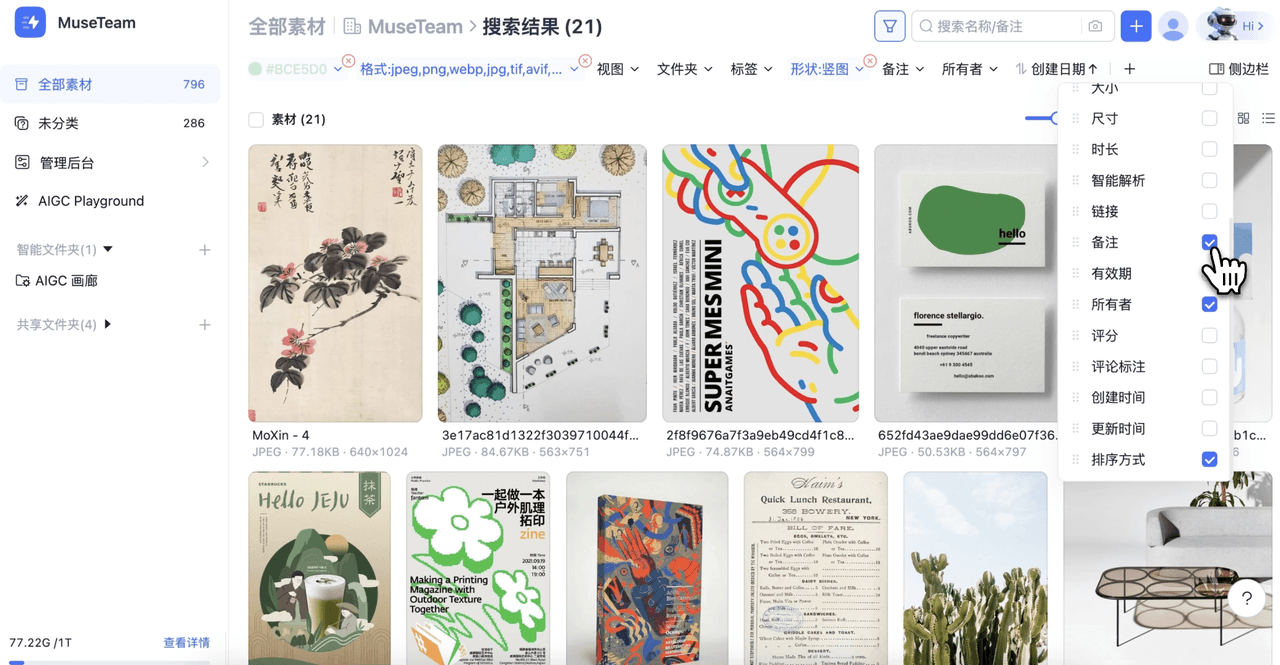MuseDAM Help Center ｜高级筛选