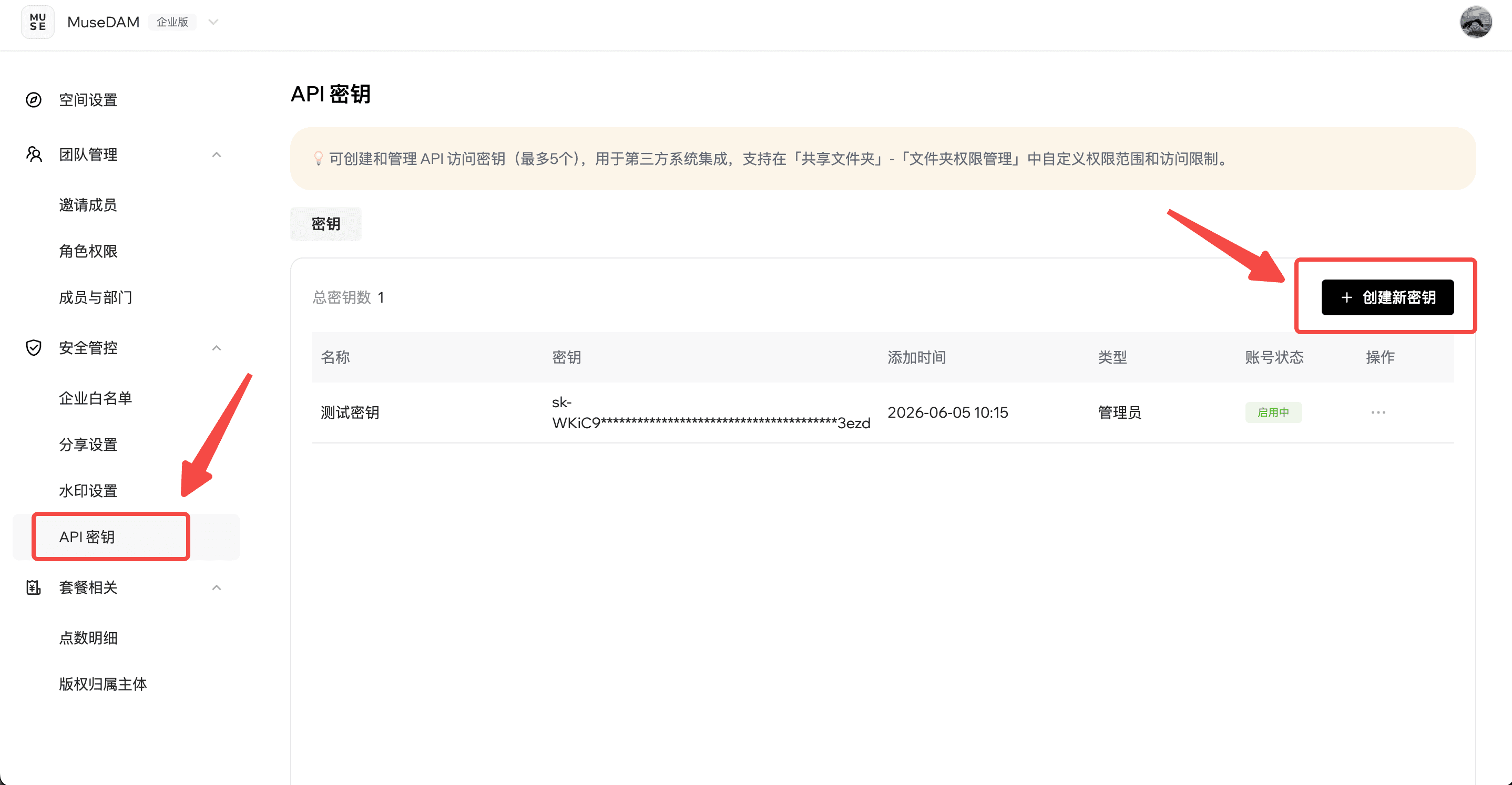 Open API Keys and select Create New Key (Chinese interface).