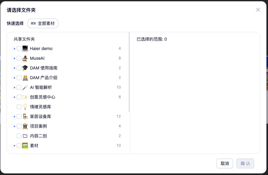 Folder picker: select one or more shared folders.