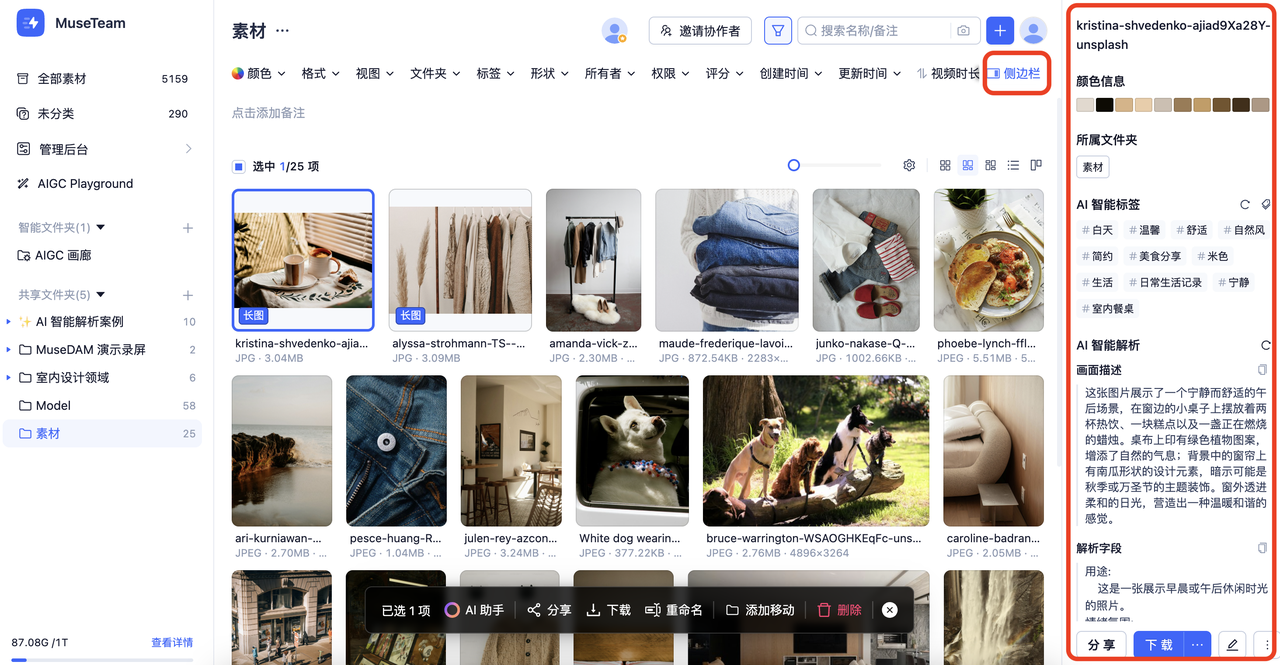 MuseDAM HelpCenter ｜侧边栏