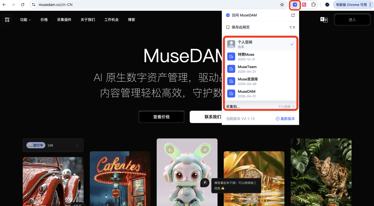 MuseDAM Help Center ｜切换采集空间