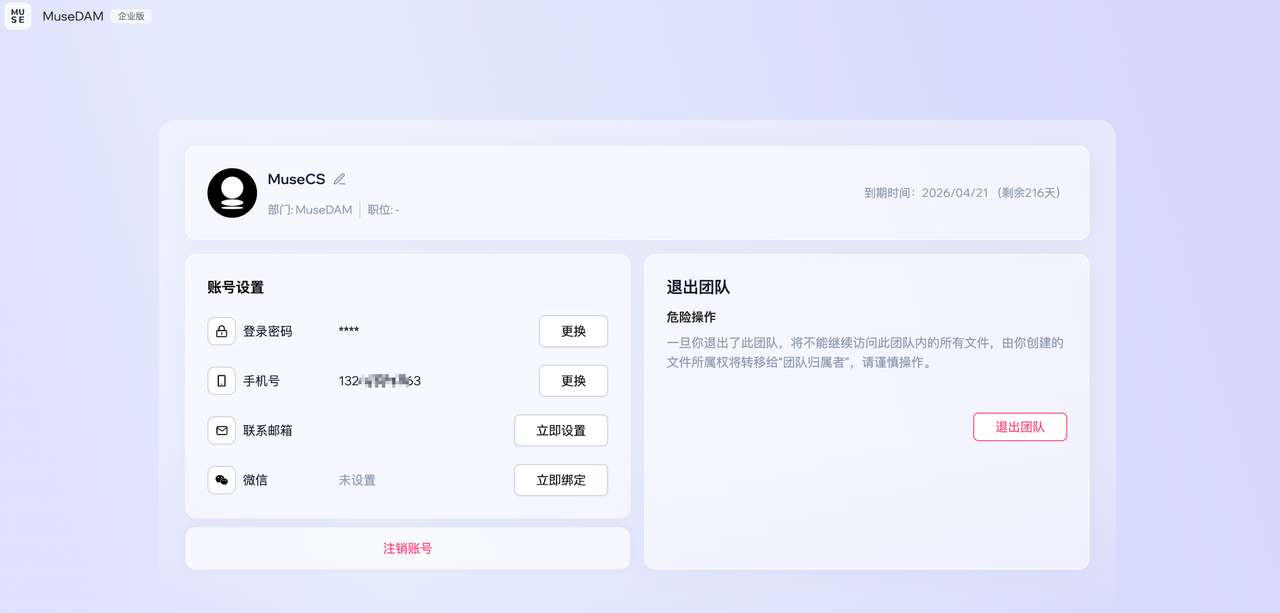 MuseDAM HelpCenter ｜ 账号设置